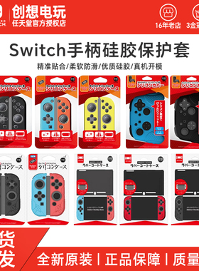 良值(IINE)适用任天堂Switch 新版OLED Joy-Con平底保护套 手柄分