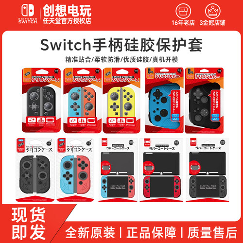 良值switch主机ns手柄硅胶
