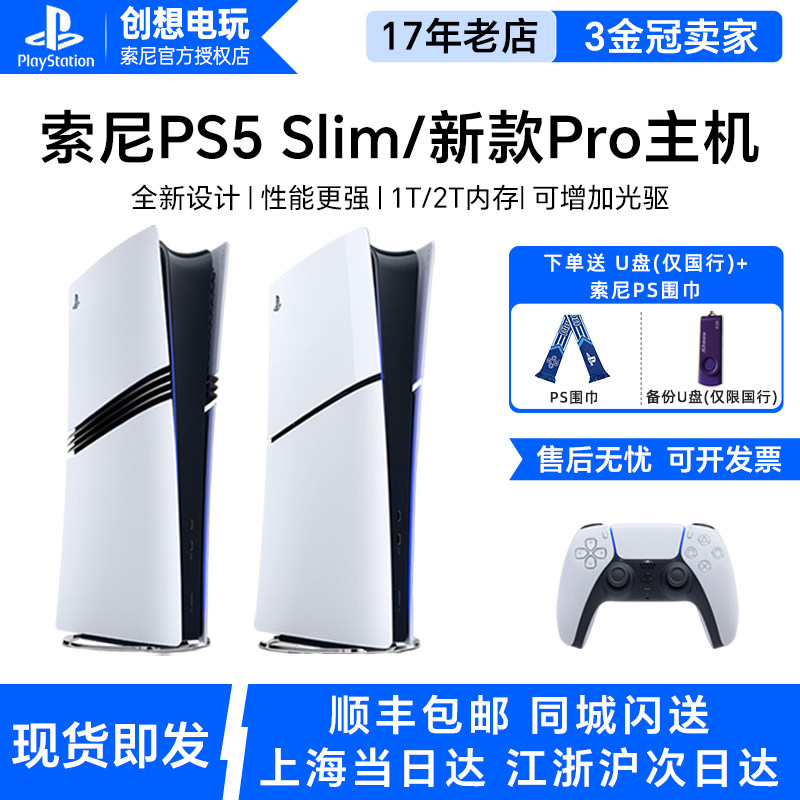 索尼PS5主机 黑神话悟空新款pro slim轻薄家用游戏机国行港版日版
