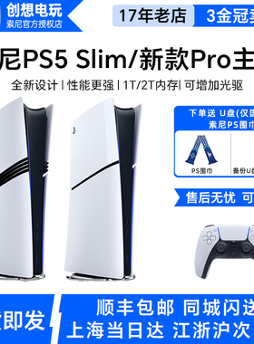 索尼PS5主机 黑神话悟空新款pro slim轻薄家用游戏机国行港版日版