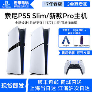 索尼PS5主机 黑神话悟空新款pro slim轻薄家用游戏机国行港版日版