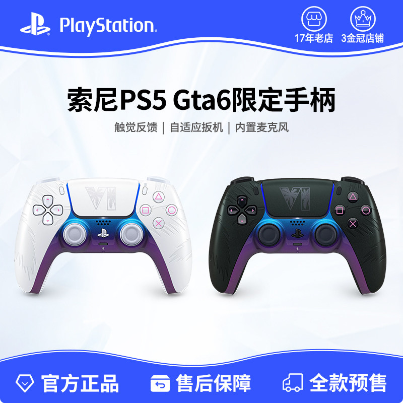 索尼PS5手柄 GTA6限定游戏手柄 DualSense无线控制器gta6联名款