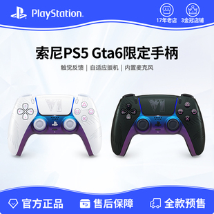 索尼PS5手柄 GTA6限定游戏手柄 DualSense无线控制器gta6联名款