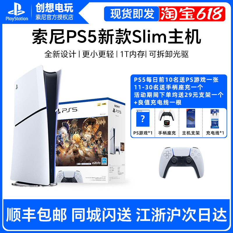 索尼国行PS5主机PlayStation5新款slim轻薄款家用游戏机港版日版