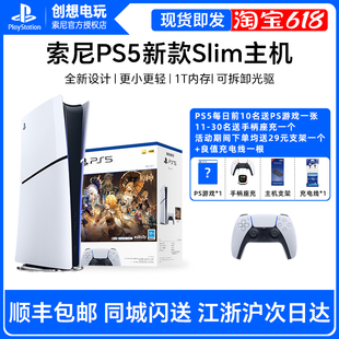 slim轻薄款 索尼国行PS5主机PlayStation5新款 家用游戏机港版 日版