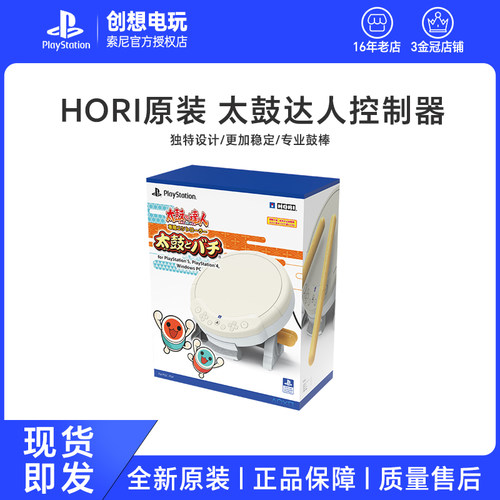 HORI原装PS5/PS4/PC太鼓 太鼓达人 咚咚雷音祭太鼓控制器打击乐器