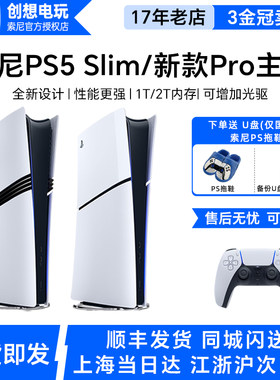 【盒损划伤机器】索尼国行PS5主机slim轻薄 光驱数字版家用游戏机