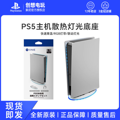 良值适用索尼PS5散热灯光底座 主机风扇固定支架 RGB灯带设计配件