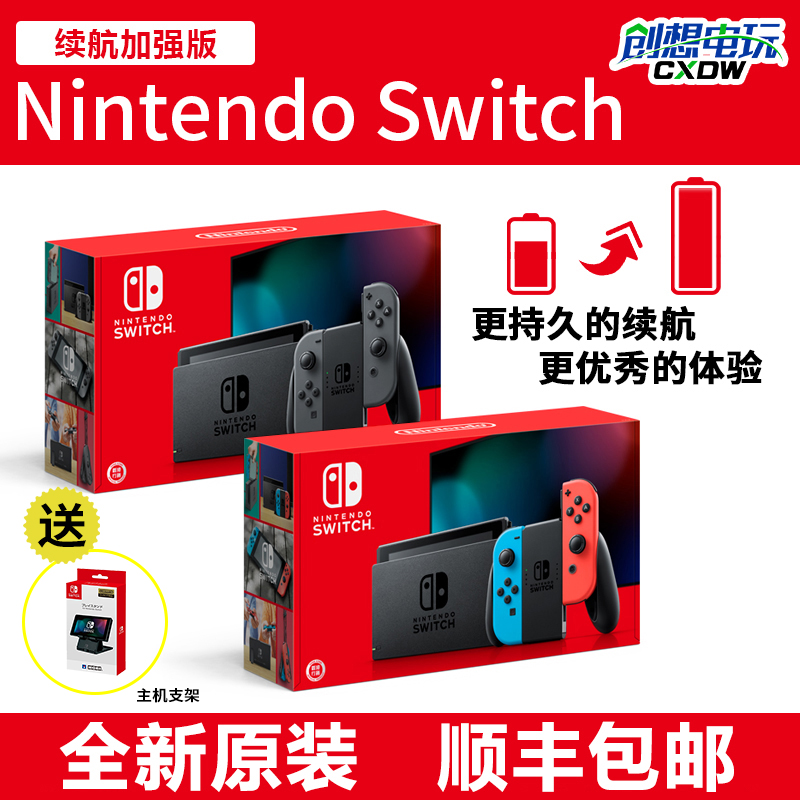 创想任天堂ns switch新版游戏机
