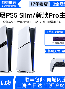 索尼PS5主机新款ps5pro slim轻薄光驱数字家用游戏机国行港版日版