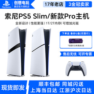 索尼PS5主机新款ps5pro slim轻薄光驱数字家用游戏机国行港版日版