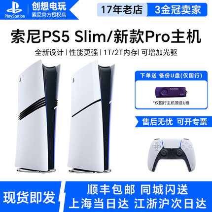 索尼PS5主机新款ps5pro slim轻薄光驱数字家用游戏机国行港版日版
