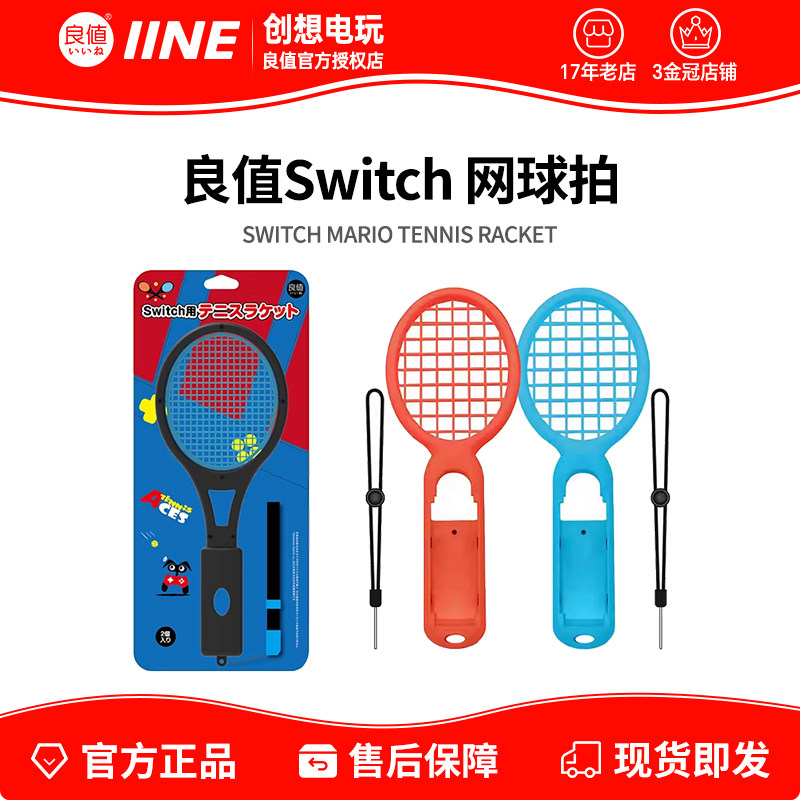 闪狐 SWITCH网球拍 任天堂switch配件 马里奥网球拍 