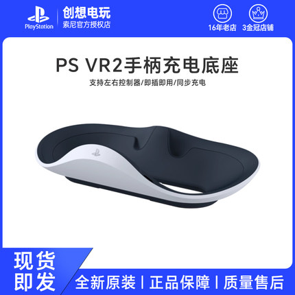 索尼 SONY PlayStation VR2 Sense控制器充电座 PSVR2手柄充电器