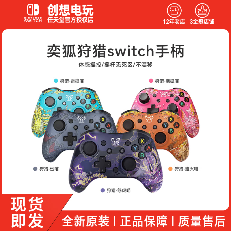 奕狐狩猎switch手柄pro任天堂ns无线蓝牙体感震动手柄连发 PC通用