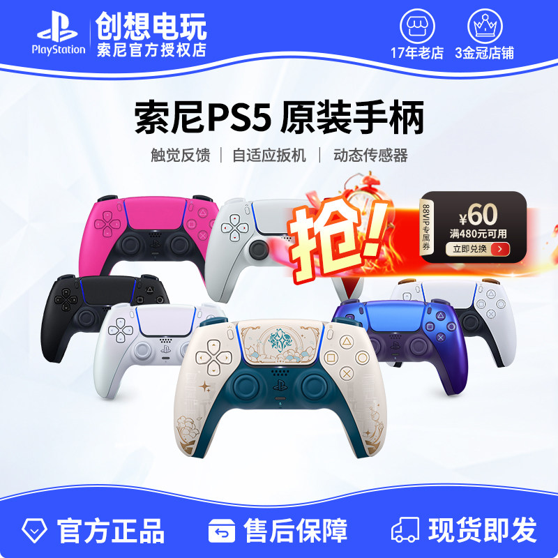 顺丰包邮 索尼PS5原装游戏手柄国行30周年限定无线控制器蓝牙电脑