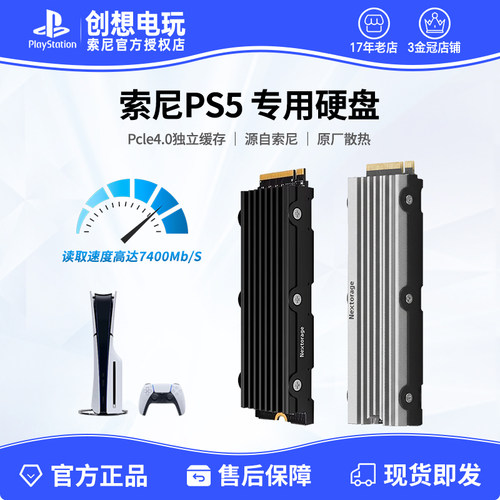 1TB2TB固态硬盘PS5主机