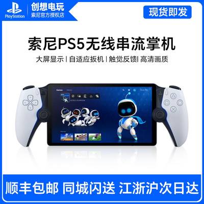 现货当天发 索尼PS5串流掌机PlayStation Portal日版手柄游戏主机