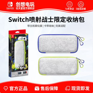 喷射战士3原装 任天堂switch主机原装 OLED 保护包 收纳包
