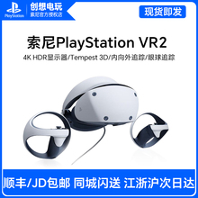 国行 Sony/索尼 PlayStation VR2 PSVR2 PS5专用虚拟VR眼镜PC适配