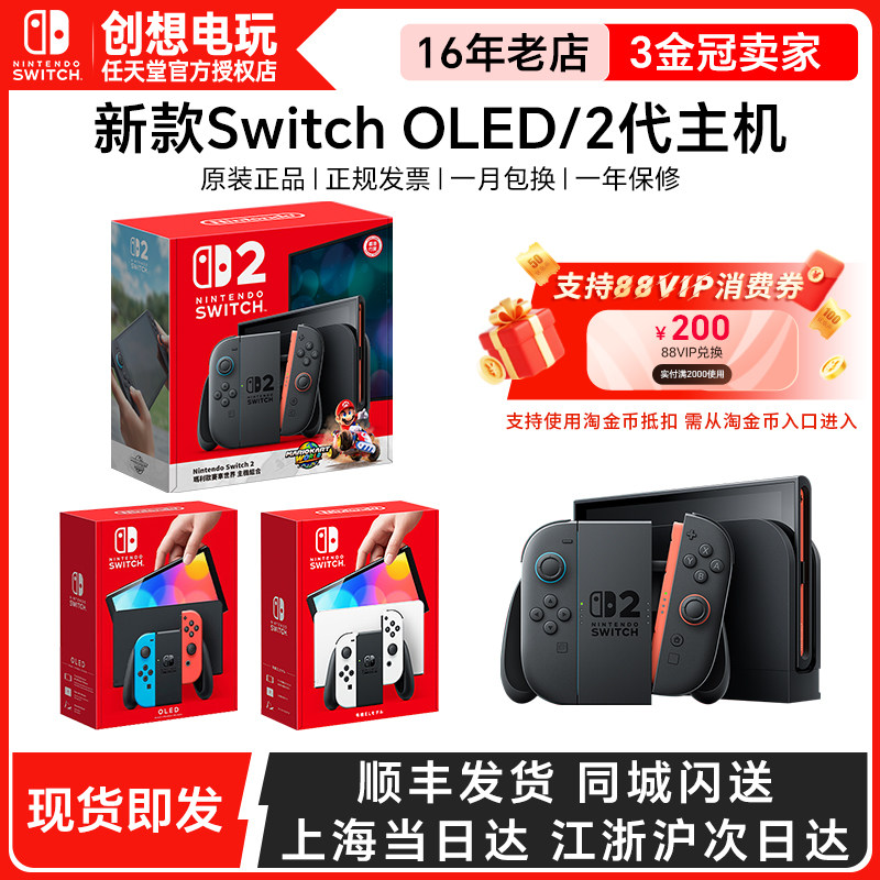 任天堂switch2代 OLED新款游戏主机 NS2马里奥世界全新家用游戏机