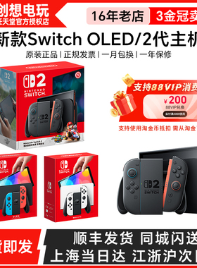任天堂switch2代 OLED新款游戏主机 NS2马里奥世界全新家用游戏机