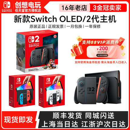 任天堂switch2代 OLED新款游戏主机 NS2马里奥世界全新家用游戏机