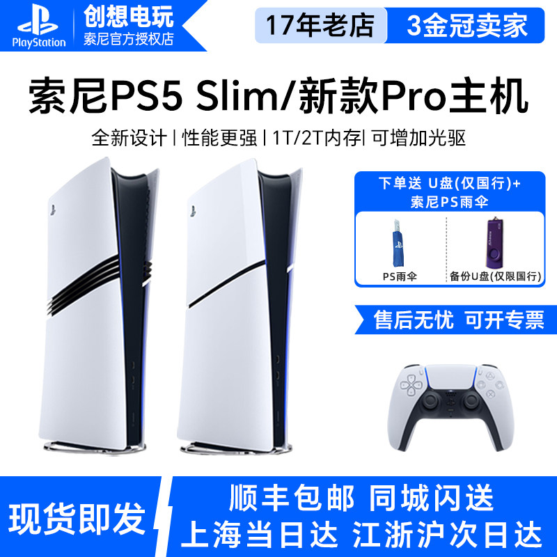 索尼PS5主机 黑神话悟空新款pro slim轻薄家用游戏机国行港版日版