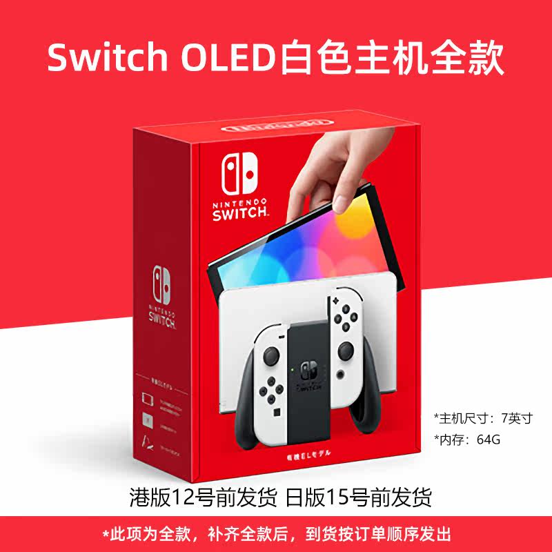任天堂Switch oled游戏机 新款NS OLED日版港版家用体感游戏主机