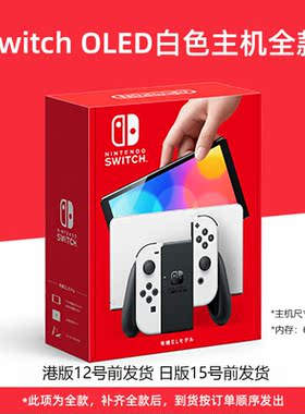 任天堂Switch oled游戏机 新款NS OLED日版港版家用体感游戏主机