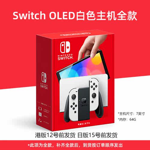 任天堂Switch oled游戏机 新款NS OLED日版港版家用体感游戏主机