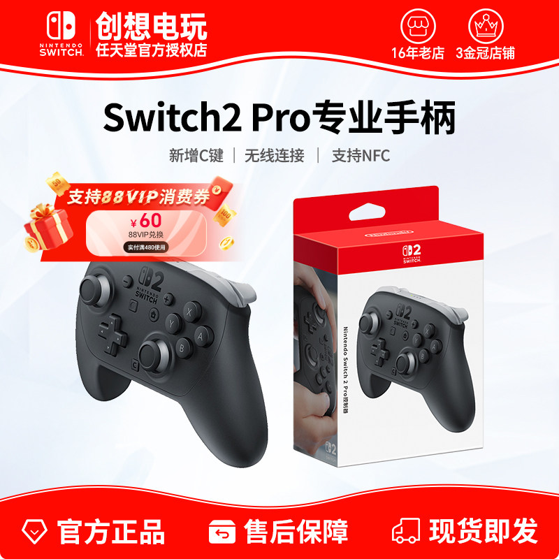 顺丰包邮 任天堂Switch2pro手柄原装NS二代游戏专业PRO手柄 配件