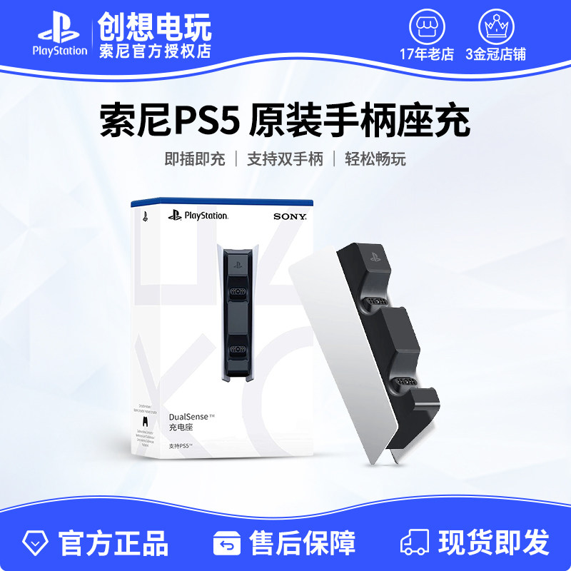 索尼PS5手柄充电底座 全新原装PS5手柄充电器 无线控制器充电座充