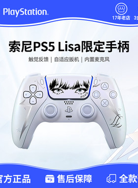 索尼PS5手柄Lisa联名限定手柄 拉莉莎·玛诺班Blackpink Lisa限量