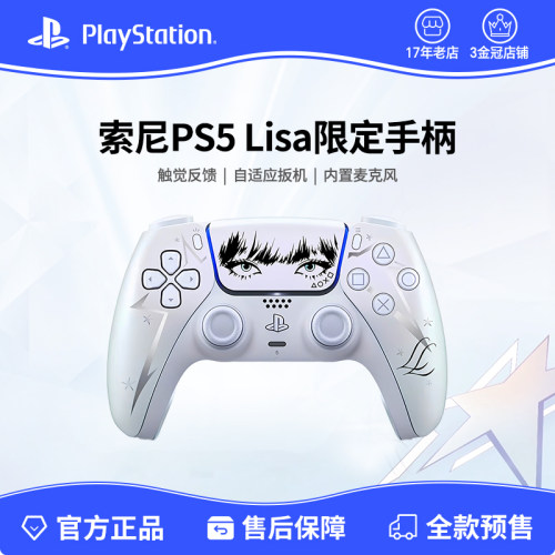 索尼PS5手柄Lisa联名限定手柄 拉莉莎·玛诺班Blackpink Lisa限量