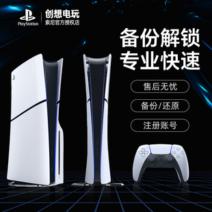 PS4/PS5国行备份港服 注册备份解锁港日欧美 刷港服 PS5港版备份