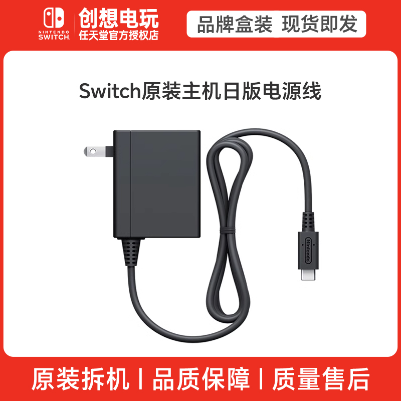 原装Switch充电器电源适配器 ns lite充电线日港版国行oled通用