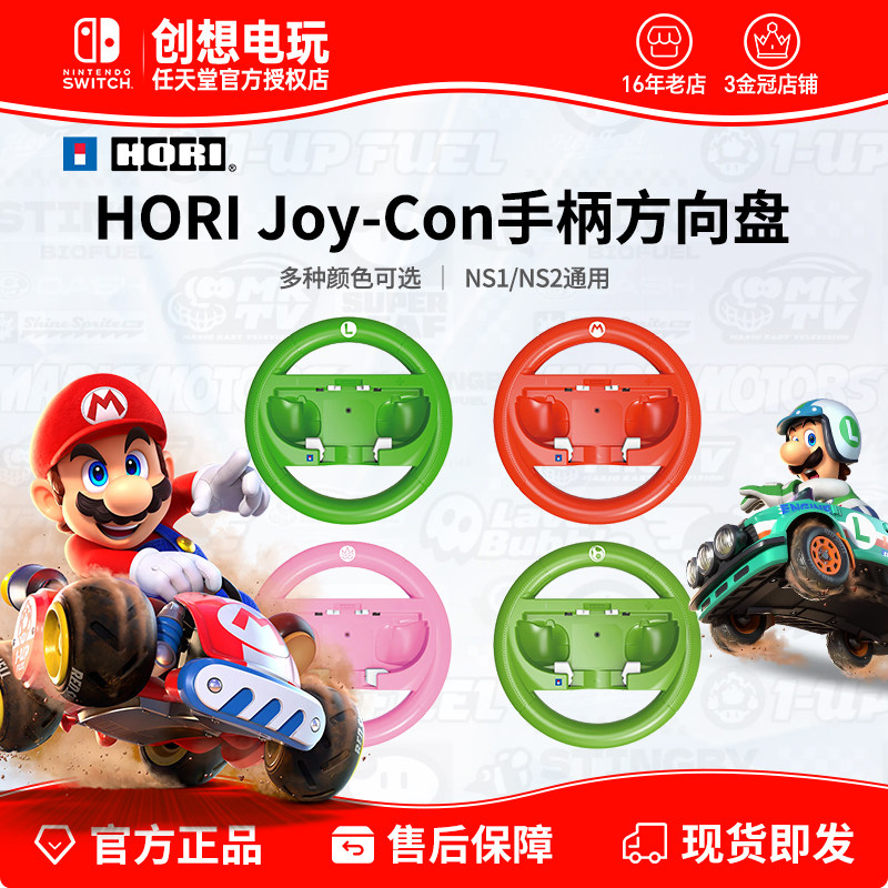 HORI原装switch2马里奥赛车方向盘握把joycon手柄握把NS1 NS2通用