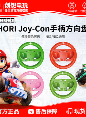 HORI原装switch2马里奥赛车方向盘握把joycon手柄握把NS1 NS2通用