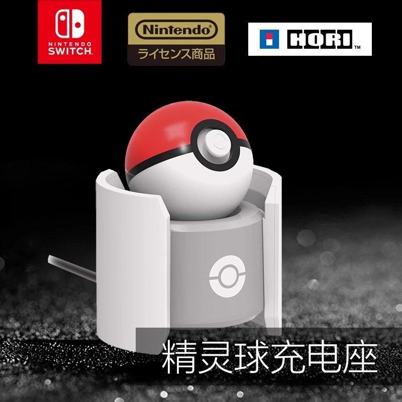 原装HORI日本 任天堂Switch NS配件 皮卡丘精灵球充电底座收纳包