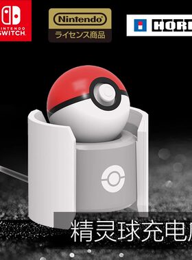 原装HORI日本 任天堂Switch NS配件 皮卡丘精灵球充电底座收纳包