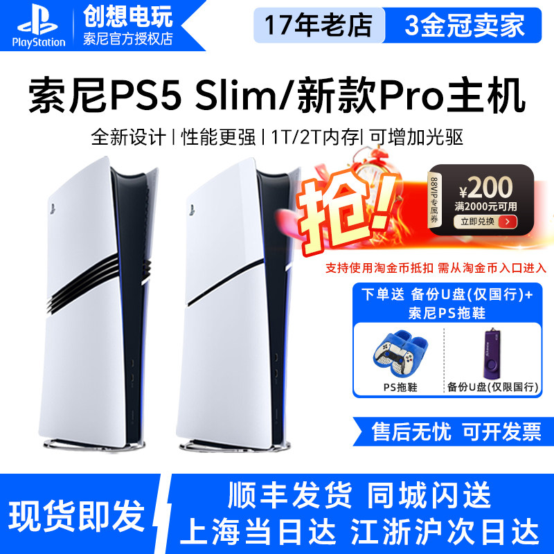 索尼PS5主机 黑神话悟空新款pro slim轻薄家用游戏机国行港版日版