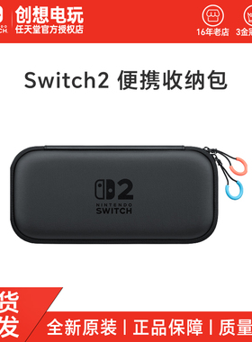 任天堂Switch2原装便携式收纳包 港行行货 NS2主机收纳包 黑色