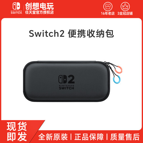 任天堂Switch2原装便携式收纳包 港行行货 NS2主机收纳包 黑色