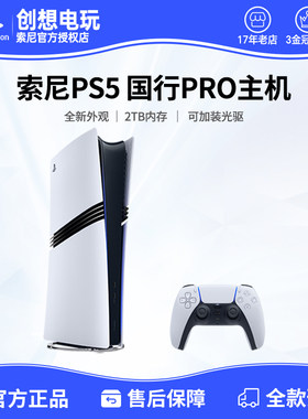 索尼国行PS5 Pro主机黑神话悟空新款港版日版pro数字版体感游戏机