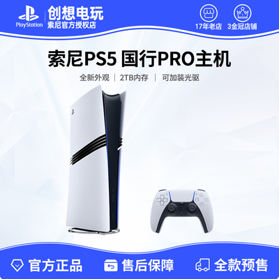 索尼国行PS5 Pro主机 黑神话悟空 新款pro数字版家用体感游戏机