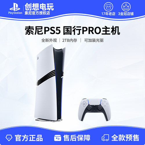 索尼国行PS5 Pro主机 黑神话悟空 新款pro数字版家用体感游戏机