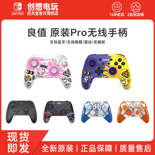 良值原装 任天堂Switch PRO手柄 NS经典手柄 无线蓝牙二代Pro手柄