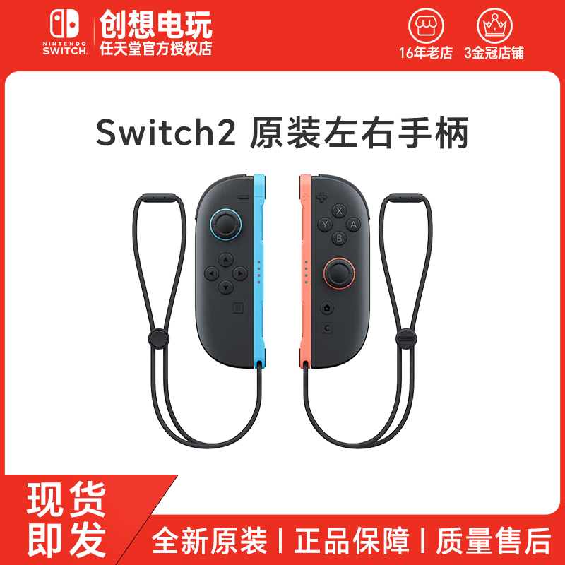 任天堂Switch2手柄原装左右Joy-Con手柄 NS2主机专用
