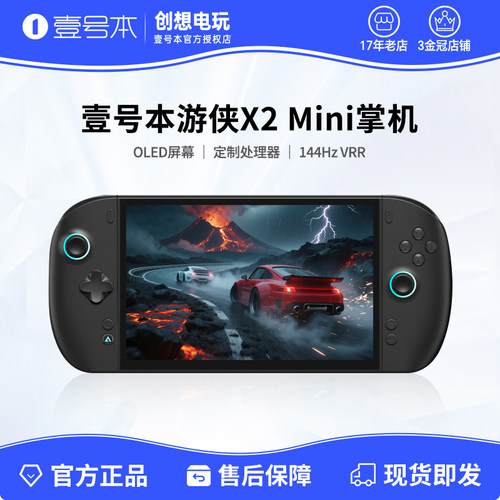OneXPlayer壹号本游侠X2 Mini Arc G3 Extreme三合一电脑游戏掌机